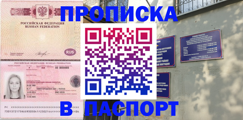 прописка в Грозном